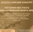 Проводится юбилейный Х Всероссийский конкурс «История местного самоуправления моего края». - Нагорский муниципальный район