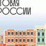 Минпромторг России приглашает на конкурс «Торговля России». - Нагорский муниципальный район
