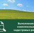 Извещение о начале выполнения комплексных кадастровых работ. - Нагорский муниципальный район