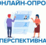 Всероссийский опрос работодателей о перспективной кадровой потребности. - Нагорский муниципальный район
