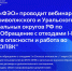 Состоится вебинар для Приволжского и Уральского федеральных округов. - Нагорский муниципальный район