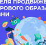 Неделя продвижения здорового образа жизни. - Нагорский муниципальный район