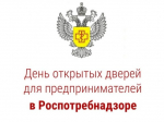 Пройдет акция «День открытых дверей для предпринимателей».